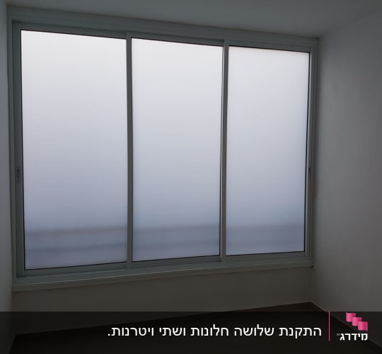חלון הזזה אלומיניום 3 כנפיים מותקן בחדר